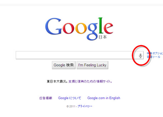 音声検索1.png
